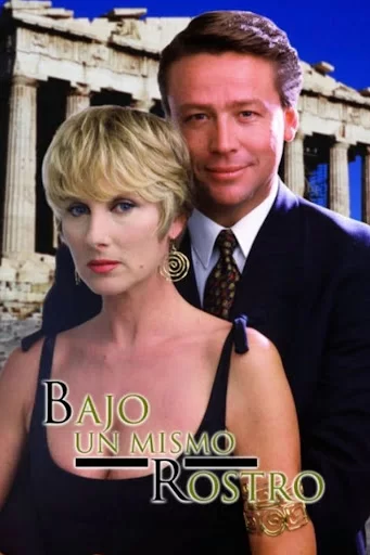 На одно лицо