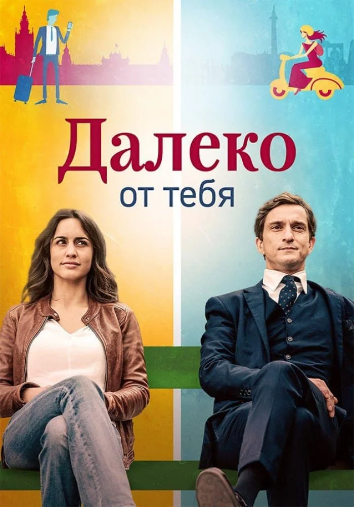 Вдали от тебя (ЗАКРЫТЫЙ КЛУБ)